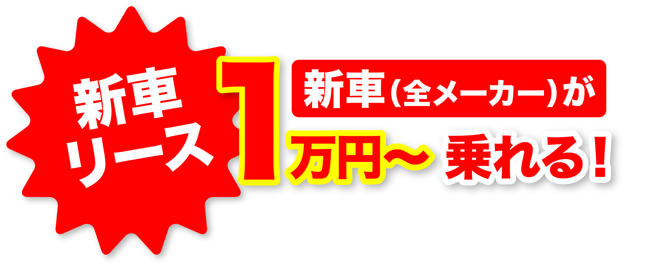 新車&メンテナンスパックの写真1